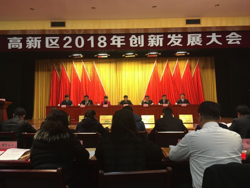 依愛消防閃耀高新區(qū)創(chuàng)新發(fā)展大會(huì)，斬獲多項(xiàng)殊榮