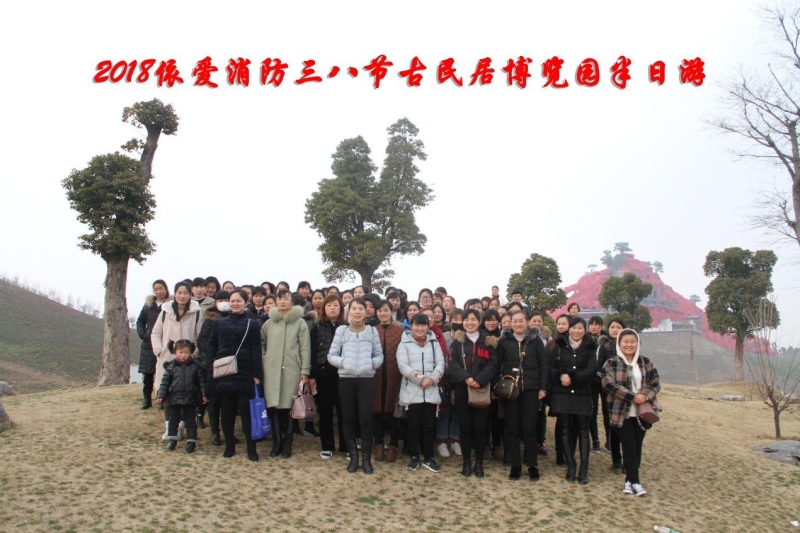 湖上升明月，我們來啦 ——記2018三八節(jié)古民居博覽園半日游