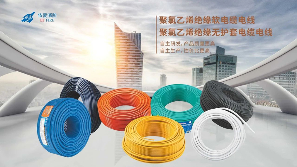 新品速遞：依愛家族新成員 — 電線電纜重磅上市！