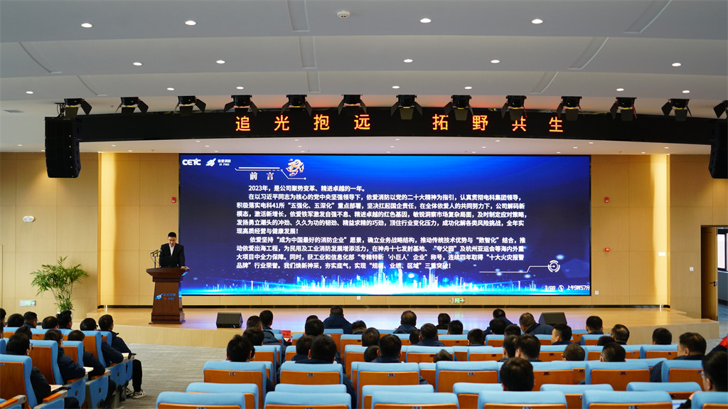 追光抱遠(yuǎn)，拓野共生 ——公司2023年度經(jīng)濟(jì)運(yùn)行分析會(huì)和年度工作總結(jié)表彰大會(huì)順利召開(kāi)