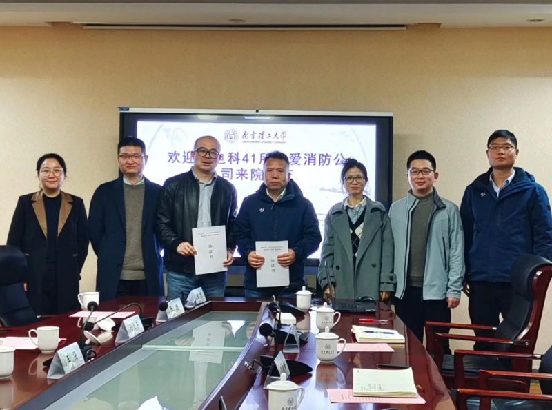 依愛消防與南京理工大學自動化學院簽署合作協(xié)議， 開啟校企合作新篇章！